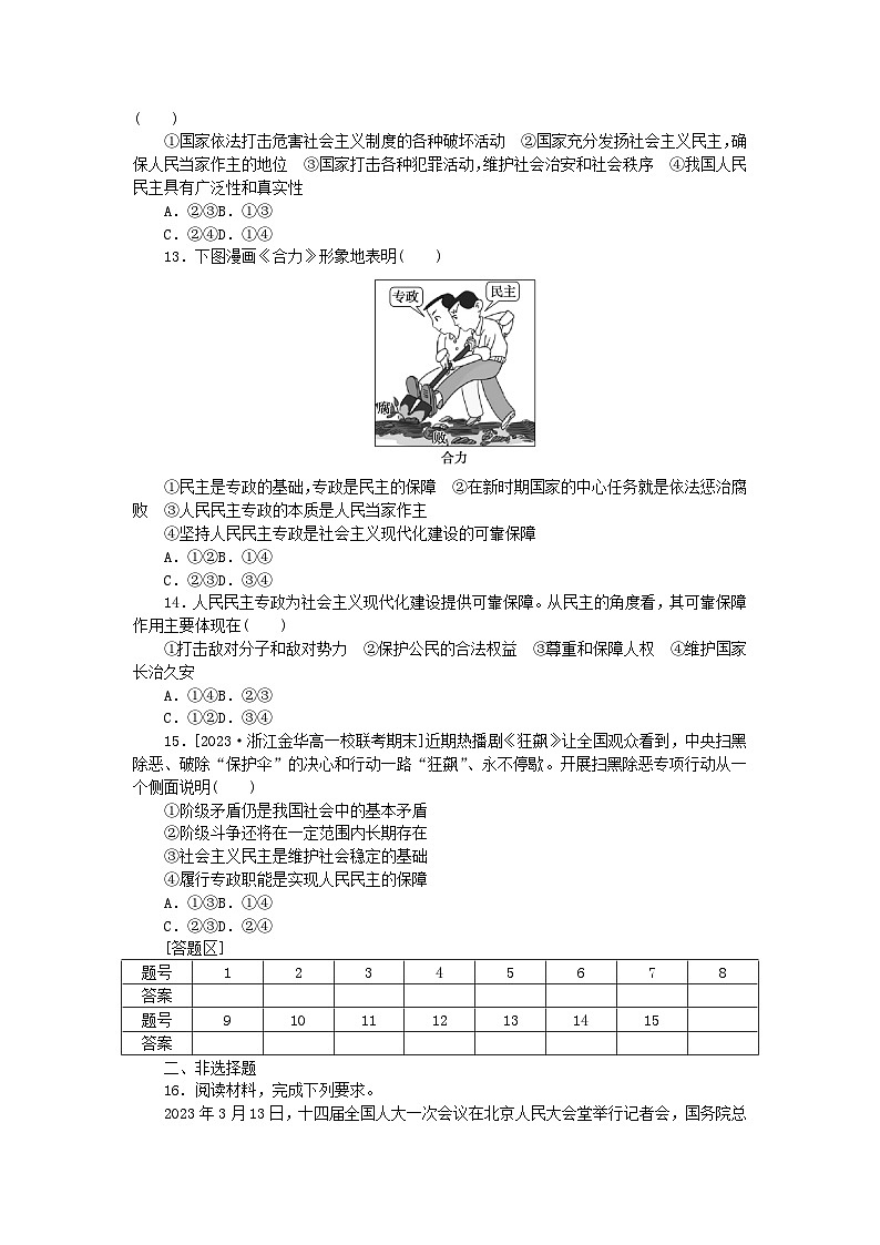 2024版新教材高中政治课时作业8坚持人民民主专政部编版必修303