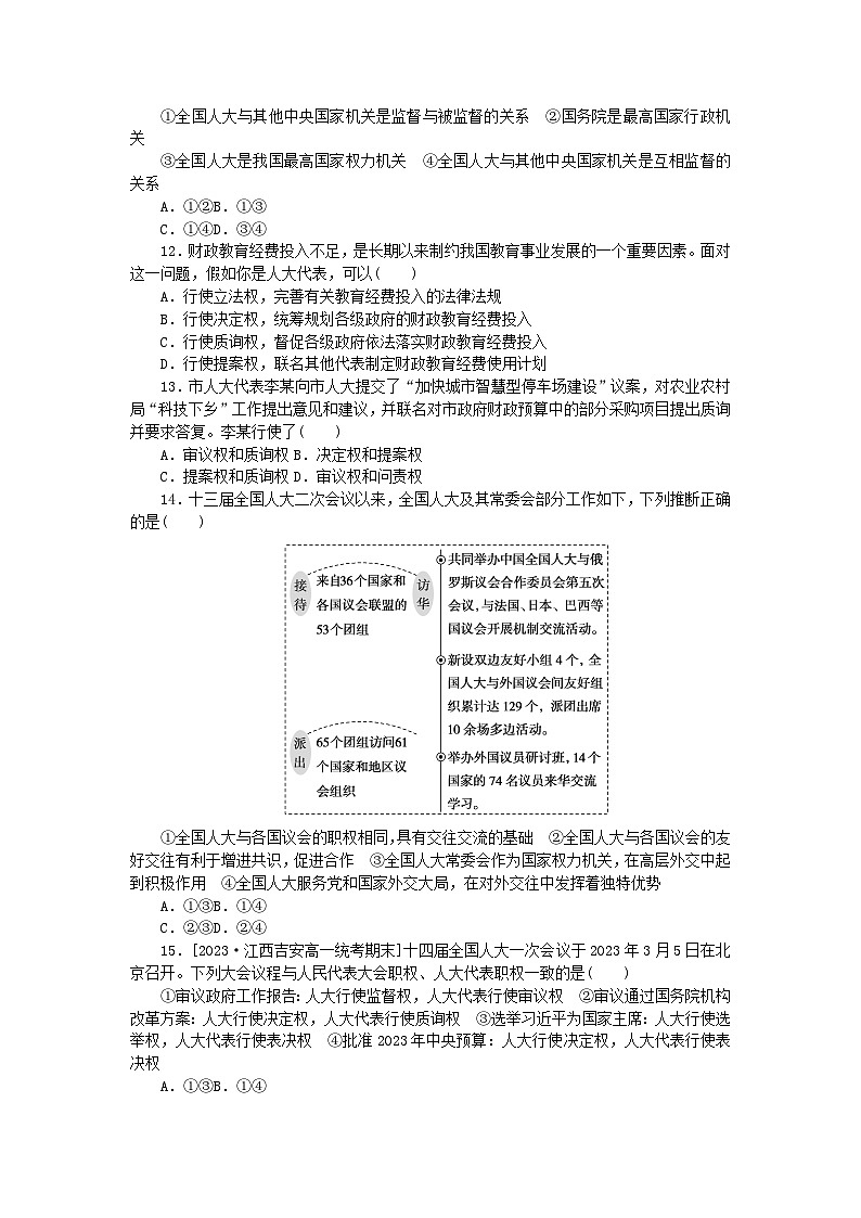 2024版新教材高中政治课时作业9人民代表大会：我国的国家权力机关部编版必修3第3页