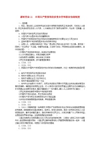 高中政治 (道德与法治)人教统编版必修3 政治与法治中国共产党领导的多党合作和政治协商制度同步训练题