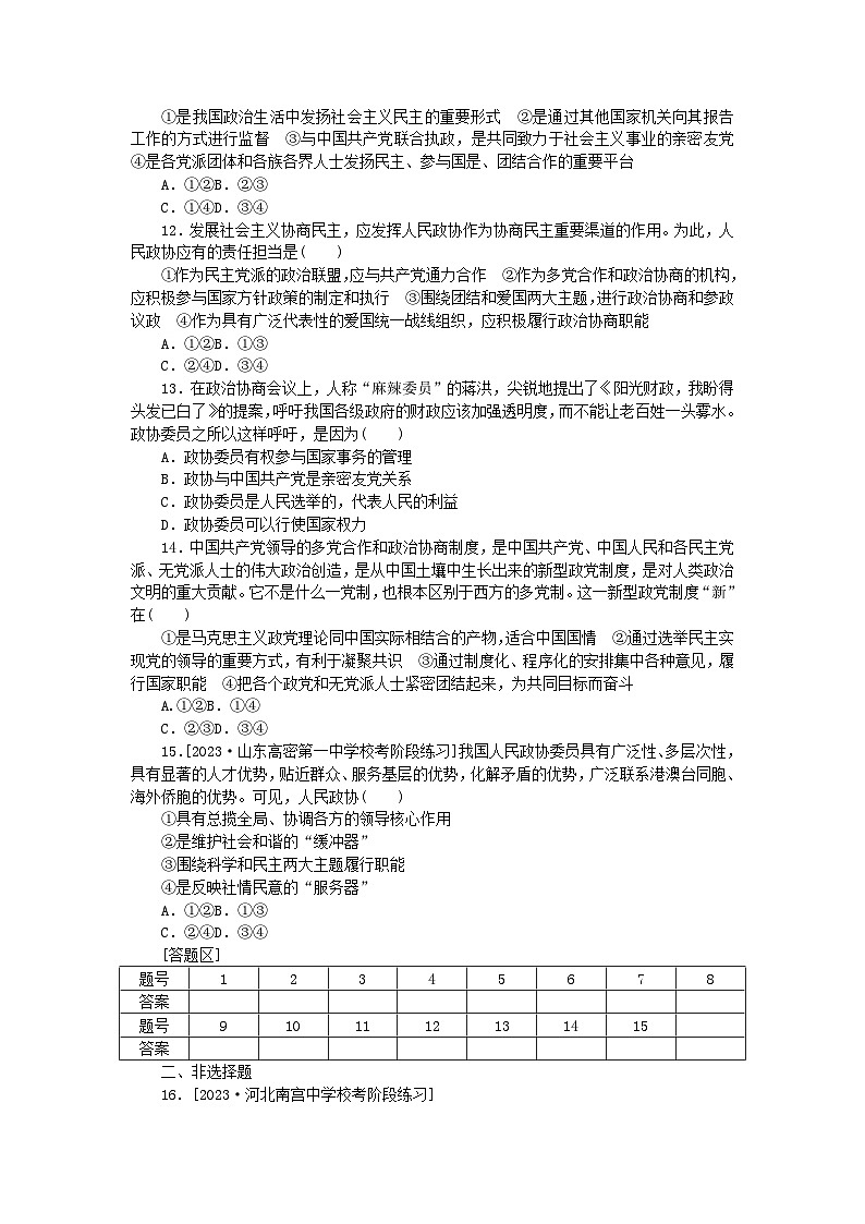 2024版新教材高中政治课时作业11中国共产党领导的多党合作和政治协商制度部编版必修3第3页