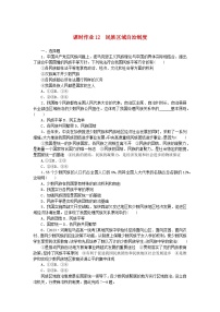 政治 (道德与法治)民族区域自治制度课时练习