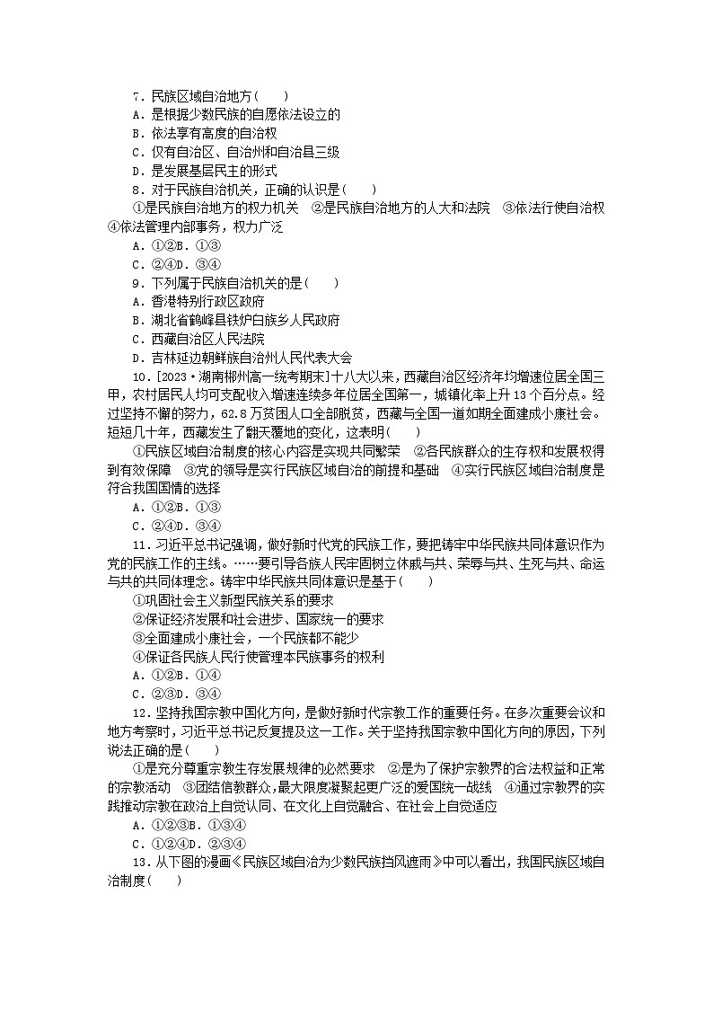 2024版新教材高中政治课时作业12民族区域自治制度部编版必修3第2页
