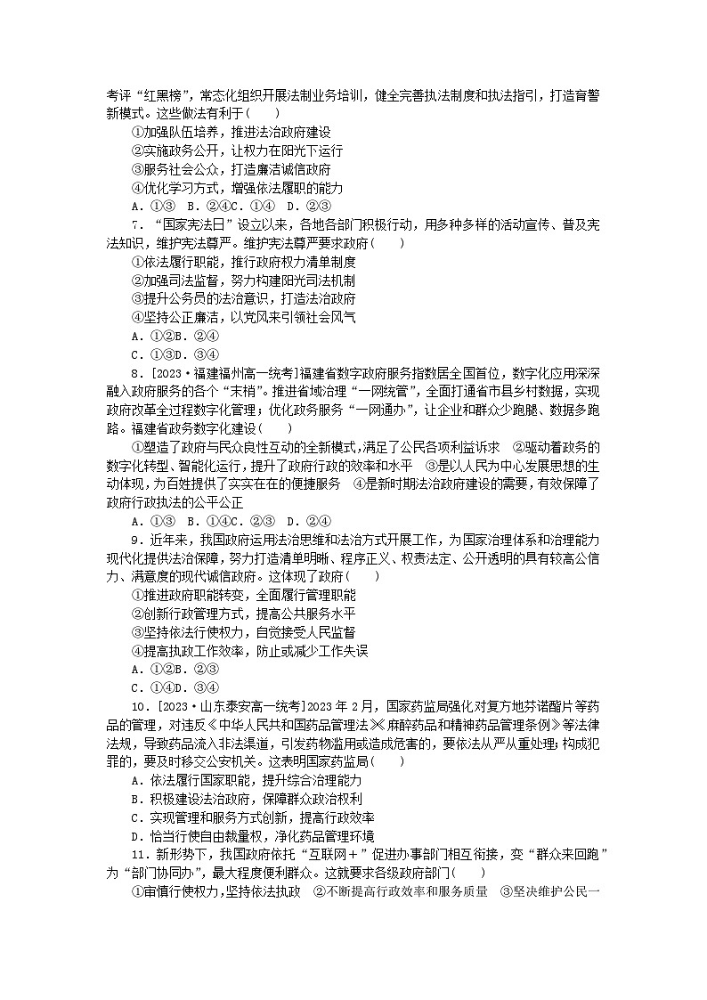 2024版新教材高中政治课时作业17法治政府部编版必修302