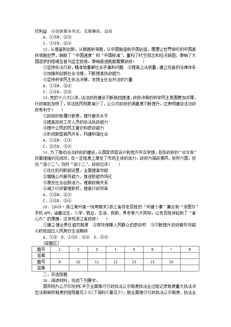 2024版新教材高中政治课时作业17法治政府部编版必修303