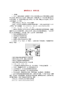 政治 (道德与法治)必修3 政治与法治科学立法练习