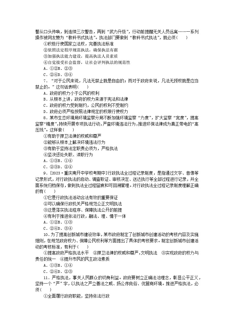 2024版新教材高中政治课时作业20严格执法部编版必修302