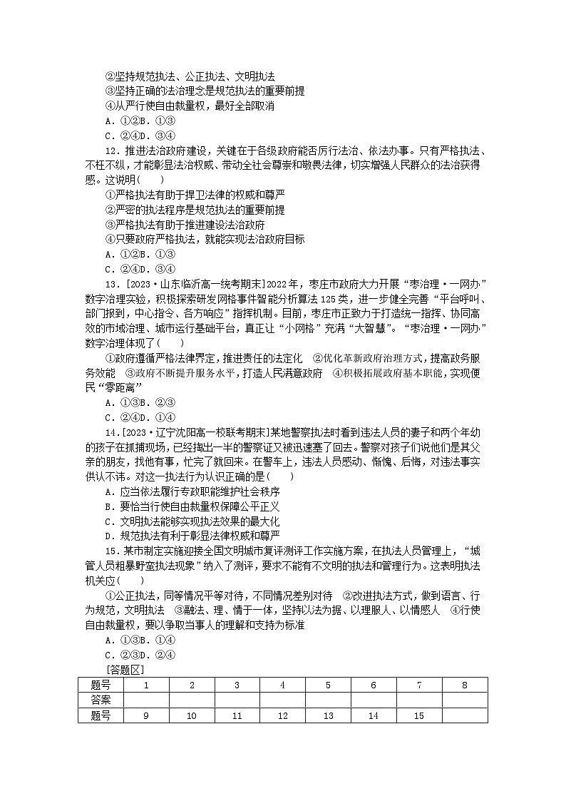 2024版新教材高中政治课时作业20严格执法部编版必修303