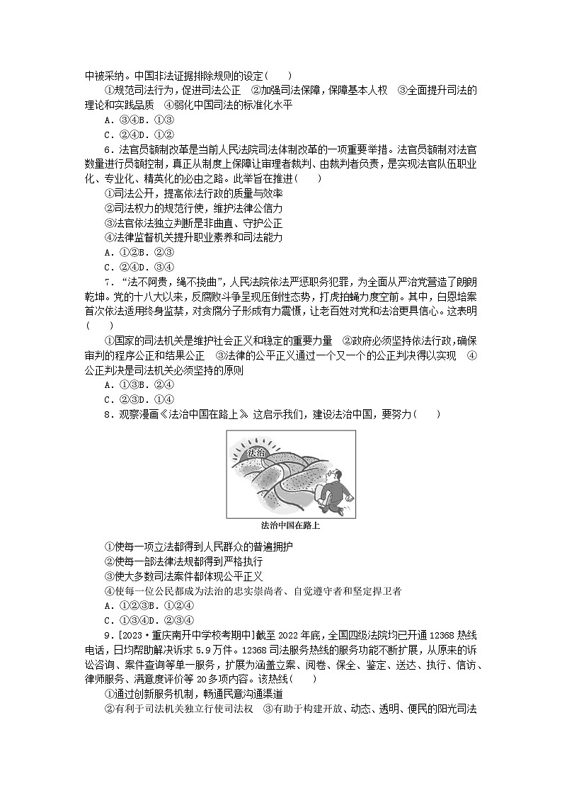 2024版新教材高中政治课时作业21公正司法部编版必修3第2页