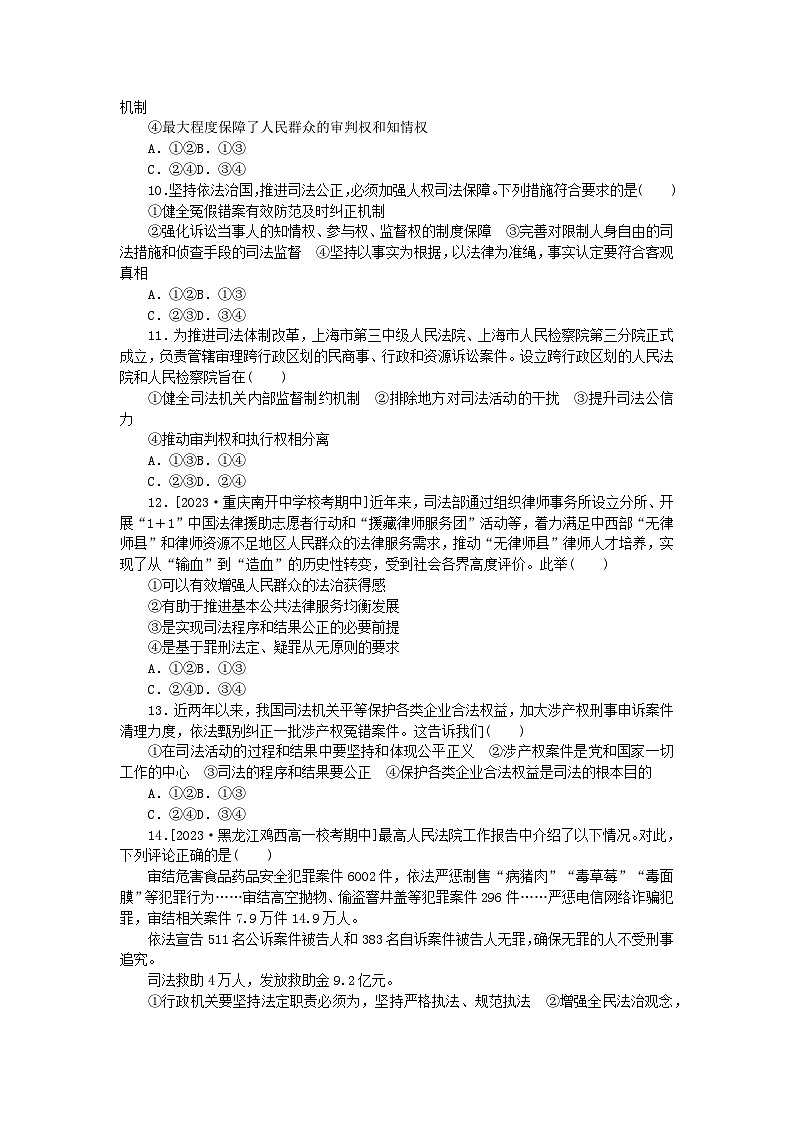 2024版新教材高中政治课时作业21公正司法部编版必修3第3页