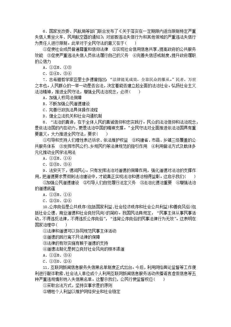 2024版新教材高中政治课时作业22全民守法部编版必修3第2页