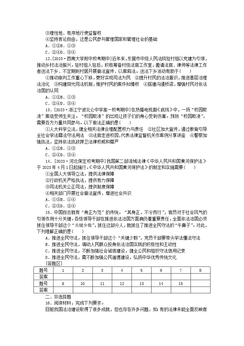 2024版新教材高中政治课时作业22全民守法部编版必修3第3页