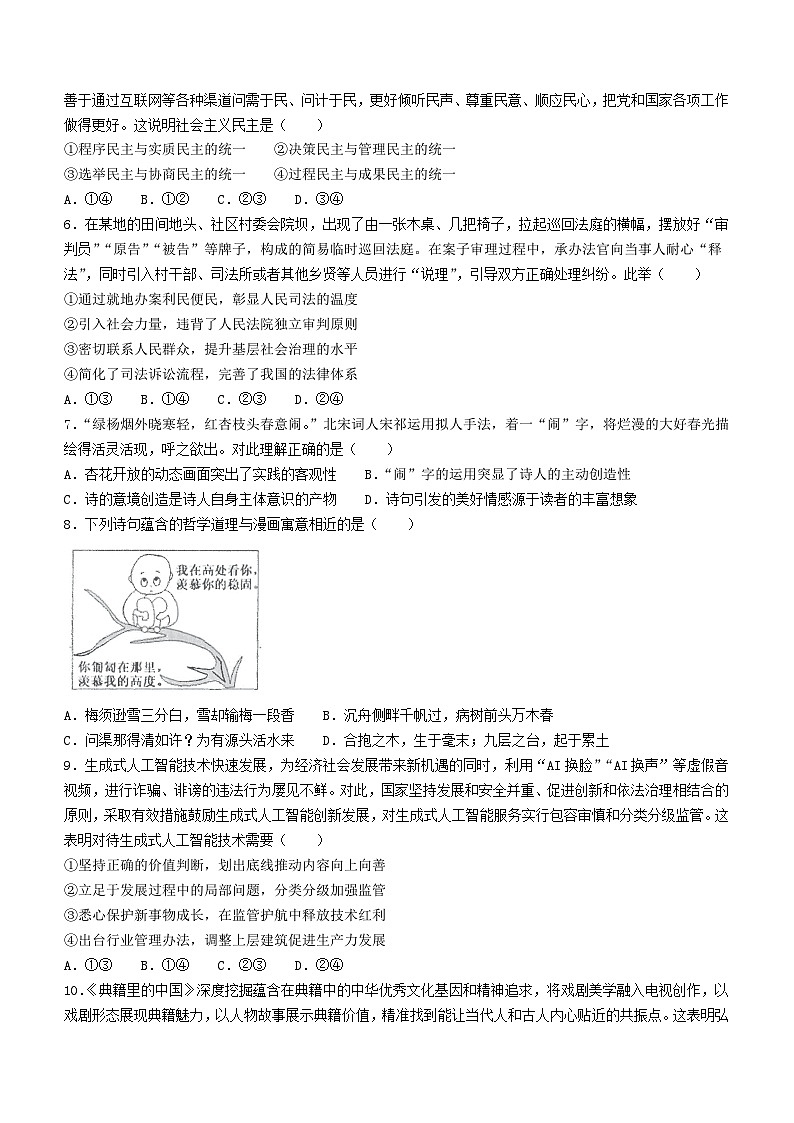 福建省福州第一中学2023-2024学年高三上学期期末考试政治试题(无答案)02