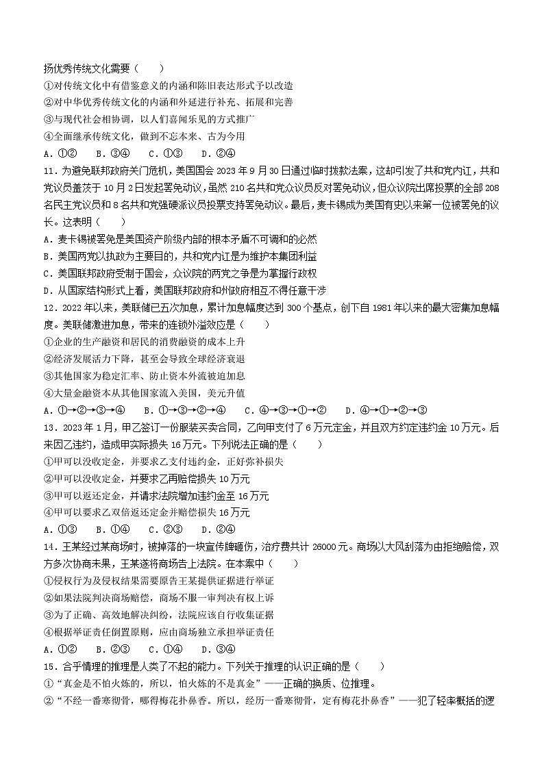 福建省福州第一中学2023-2024学年高三上学期期末考试政治试题(无答案)03