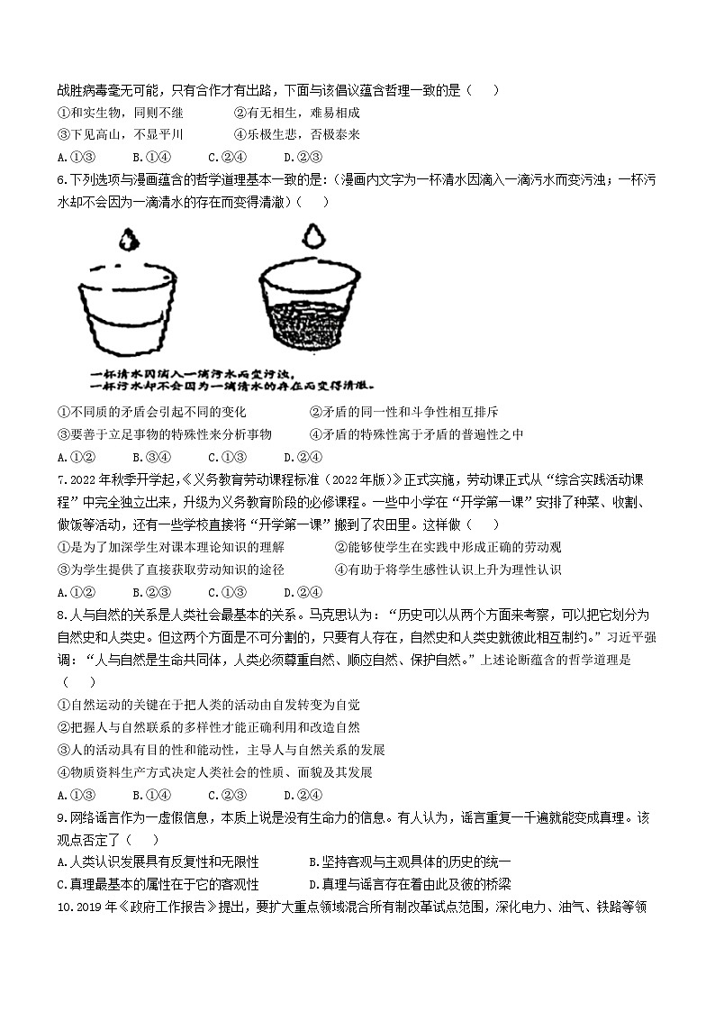 湖南省常德市鼎城区第一中学2023-2024学年高二上学期12月阶段考试政治试卷(无答案)02