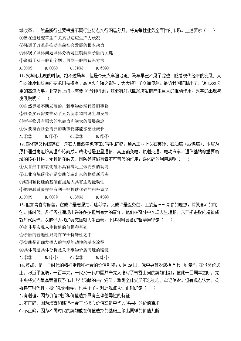 湖南省常德市鼎城区第一中学2023-2024学年高二上学期12月阶段考试政治试卷(无答案)03