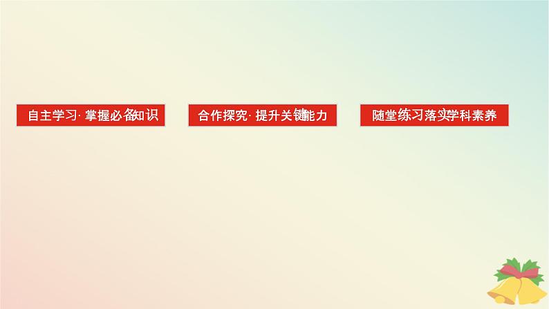 2024版新教材高中政治第一单元中国共产党的领导第一课历史和人民的选择课时1中华人民共和国成立前各种政治力量课件部编版必修302