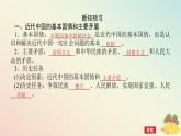 2024版新教材高中政治第一单元中国共产党的领导第一课历史和人民的选择课时1中华人民共和国成立前各种政治力量课件部编版必修3