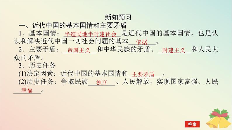 2024版新教材高中政治第一单元中国共产党的领导第一课历史和人民的选择课时1中华人民共和国成立前各种政治力量课件部编版必修305