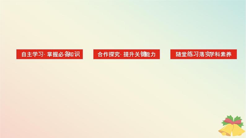 2024版新教材高中政治第一单元中国共产党的领导第一课历史和人民的选择课时2中国共产党领导人民站起来富起来强起来课件部编版必修302