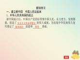 2024版新教材高中政治第一单元中国共产党的领导第一课历史和人民的选择课时2中国共产党领导人民站起来富起来强起来课件部编版必修3