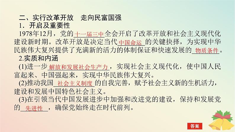 2024版新教材高中政治第一单元中国共产党的领导第一课历史和人民的选择课时2中国共产党领导人民站起来富起来强起来课件部编版必修308