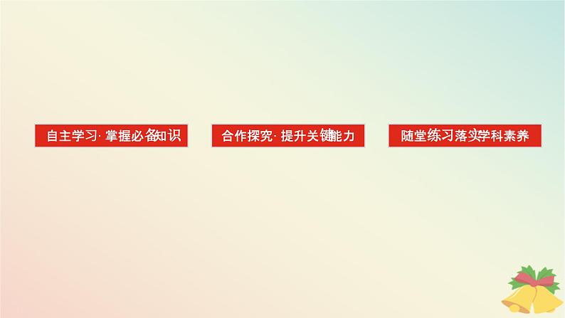 2024版新教材高中政治第一单元中国共产党的领导第二课中国共产党的先进性课时2始终走在时代前列课件部编版必修3第2页