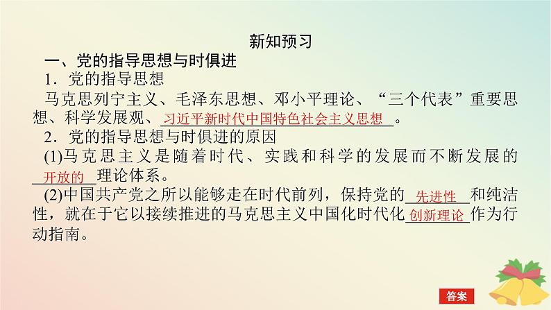 2024版新教材高中政治第一单元中国共产党的领导第二课中国共产党的先进性课时2始终走在时代前列课件部编版必修3第5页