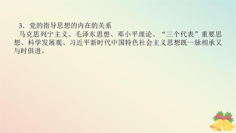 2024版新教材高中政治第一单元中国共产党的领导第二课中国共产党的先进性课时2始终走在时代前列课件部编版必修3第6页