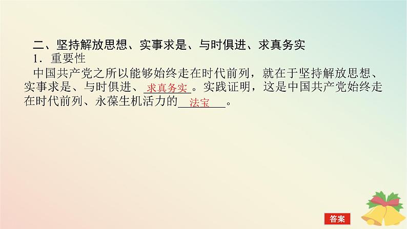 2024版新教材高中政治第一单元中国共产党的领导第二课中国共产党的先进性课时2始终走在时代前列课件部编版必修3第7页