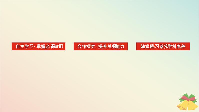 2024版新教材高中政治第一单元中国共产党的领导第三课坚持和加强党的全面领导课时1坚持党的领导课件部编版必修302