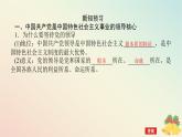2024版新教材高中政治第一单元中国共产党的领导第三课坚持和加强党的全面领导课时1坚持党的领导课件部编版必修3