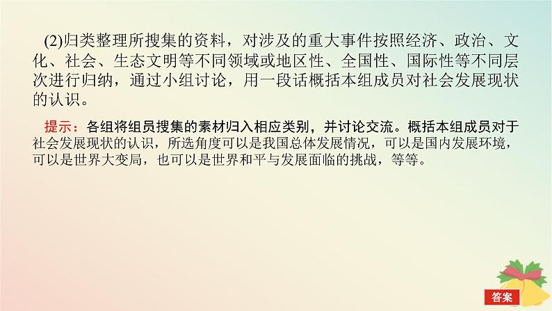 2024版新教材高中政治第一单元中国共产党的领导综合探究一始终走在时代前列的中国共产党课件部编版必修306