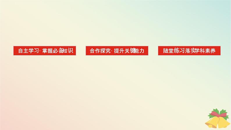 2024版新教材高中政治第二单元人民当家作主第四课人民民主专政的社会主义国家课时1人民民主专政的本质：人民当家作主课件部编版必修3第2页