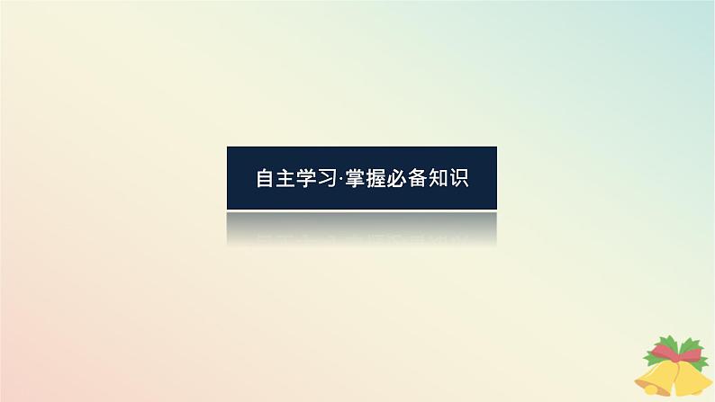 2024版新教材高中政治第二单元人民当家作主第四课人民民主专政的社会主义国家课时1人民民主专政的本质：人民当家作主课件部编版必修3第4页