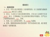 2024版新教材高中政治第二单元人民当家作主第四课人民民主专政的社会主义国家课时1人民民主专政的本质：人民当家作主课件部编版必修3