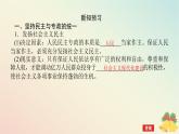 2024版新教材高中政治第二单元人民当家作主第四课人民民主专政的社会主义国家课时2坚持人民民主专政课件部编版必修3