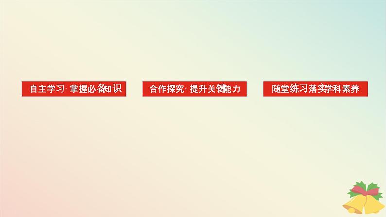 2024版新教材高中政治第二单元人民当家作主第五课我国的根本政治制度课时1人民代表大会：我国的国家权力机关课件部编版必修302