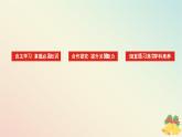 2024版新教材高中政治第二单元人民当家作主第六课我国的基本政治制度课时1中国共产党领导的多党合作和政治协商制度课件部编版必修3