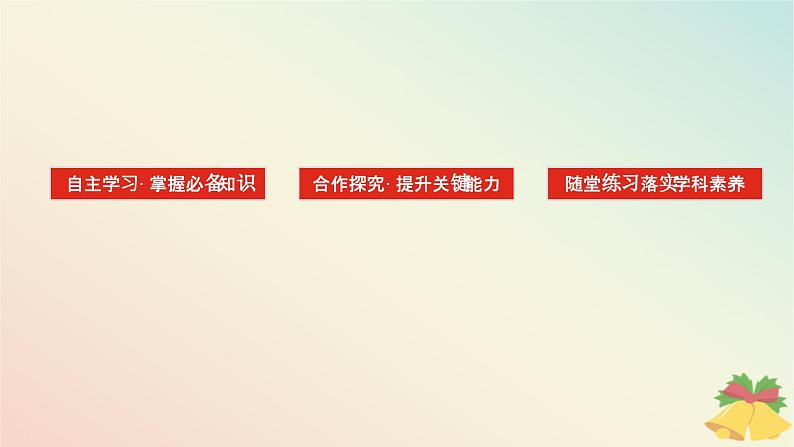 2024版新教材高中政治第二单元人民当家作主第六课我国的基本政治制度课时1中国共产党领导的多党合作和政治协商制度课件部编版必修3第2页