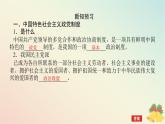 2024版新教材高中政治第二单元人民当家作主第六课我国的基本政治制度课时1中国共产党领导的多党合作和政治协商制度课件部编版必修3