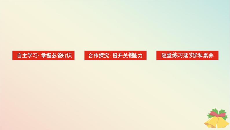 2024版新教材高中政治第二单元人民当家作主第六课我国的基本政治制度课时2民族区域自治制度课件部编版必修302