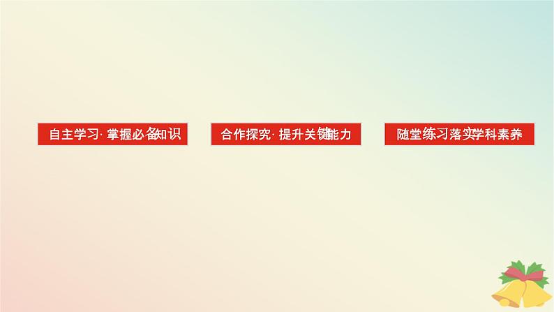 2024版新教材高中政治第二单元人民当家作主第六课我国的基本政治制度课时3基层群众自治制度课件部编版必修302