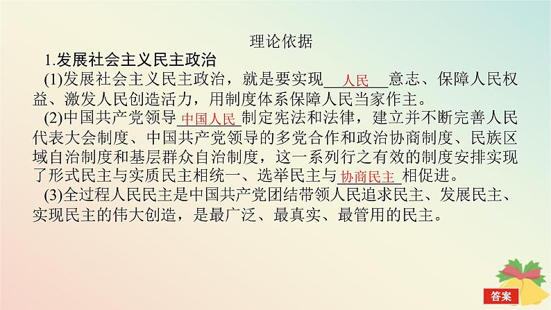 2024版新教材高中政治第二单元人民当家作主综合探究二在党的领导下实现人民当家作主课件部编版必修3第2页