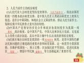 2024版新教材高中政治第二单元人民当家作主综合探究二在党的领导下实现人民当家作主课件部编版必修3