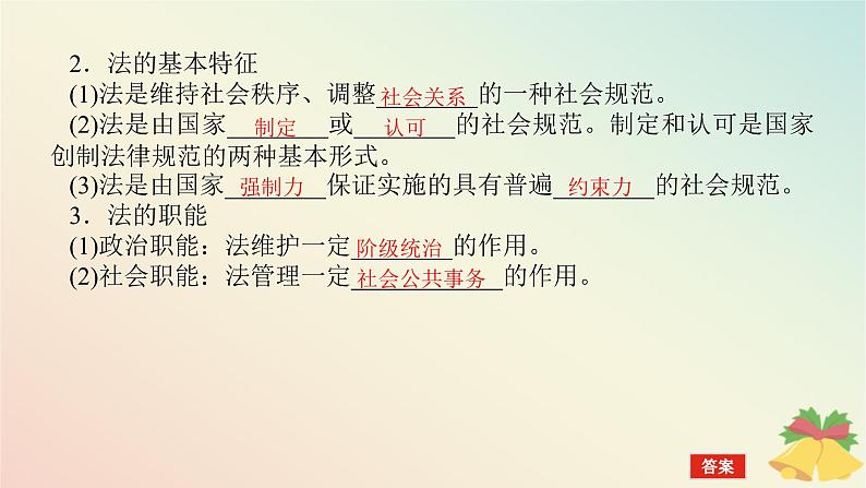 2024版新教材高中政治第三单元全面依法治国第七课治国理政的基本方式课时1我国法治建设的历程课件部编版必修3第6页