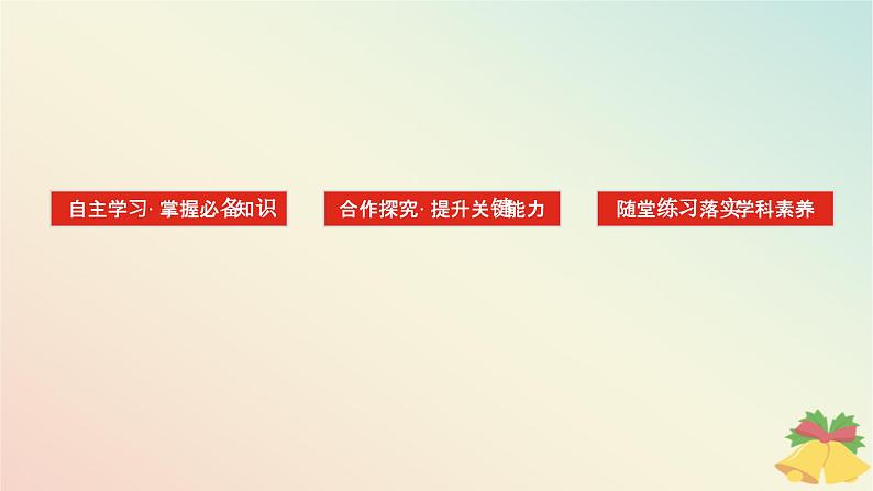 2024版新教材高中政治第三单元全面依法治国第八课法治中国建设课时2法治政府课件部编版必修302