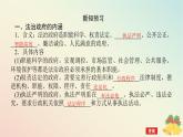 2024版新教材高中政治第三单元全面依法治国第八课法治中国建设课时2法治政府课件部编版必修3