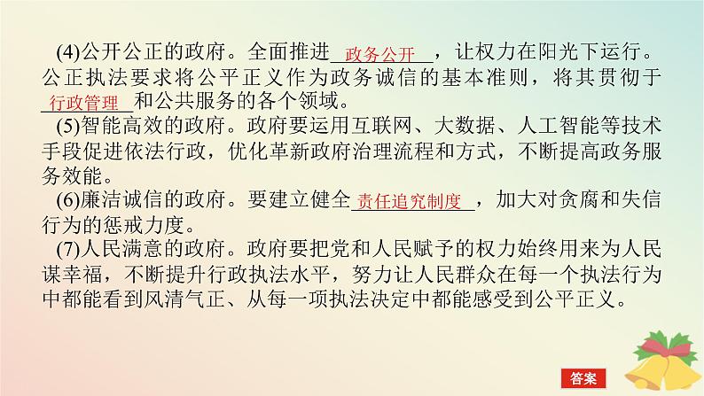 2024版新教材高中政治第三单元全面依法治国第八课法治中国建设课时2法治政府课件部编版必修306