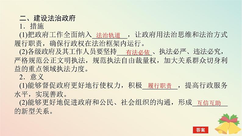 2024版新教材高中政治第三单元全面依法治国第八课法治中国建设课时2法治政府课件部编版必修307