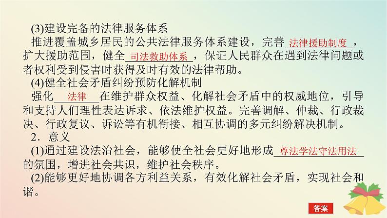 2024版新教材高中政治第三单元全面依法治国第八课法治中国建设课时3法治社会课件部编版必修3第7页